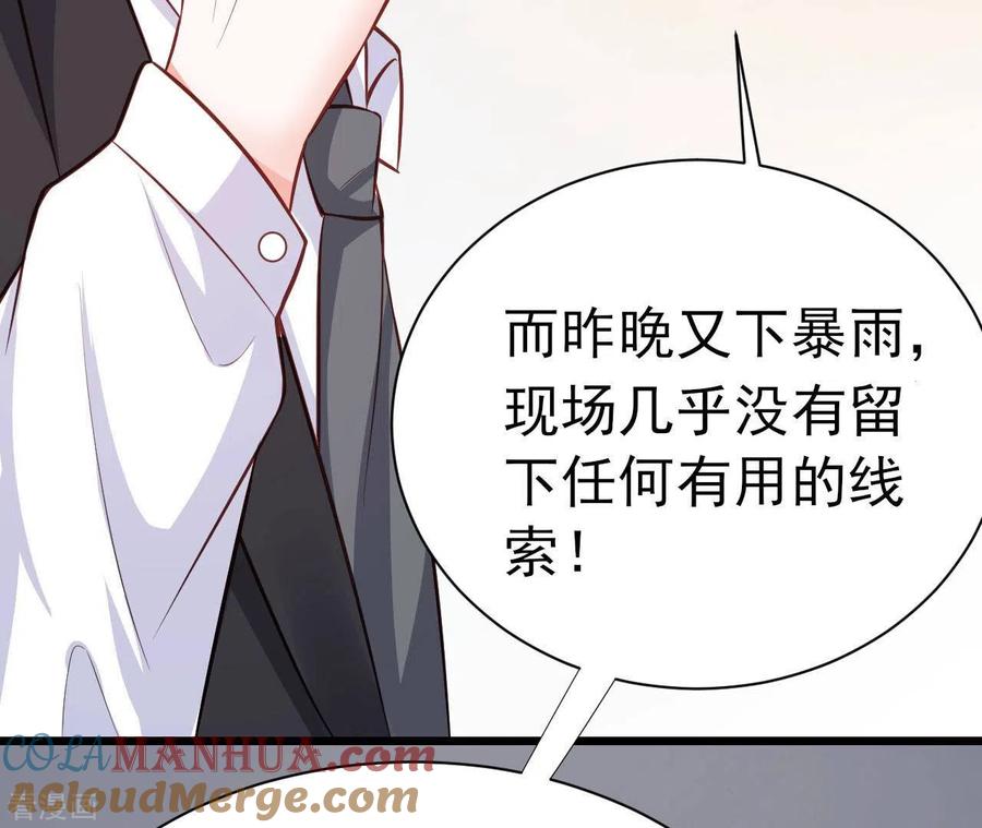 无秘之爱 第40话 美梦被毁 第49页