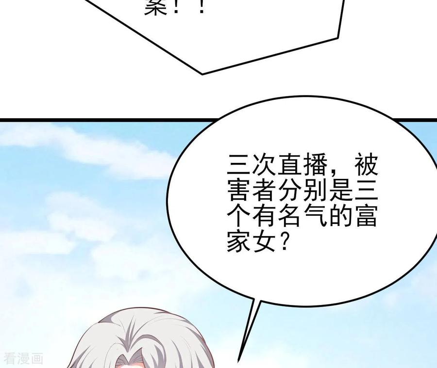 无秘之爱 第40话 美梦被毁 第99页