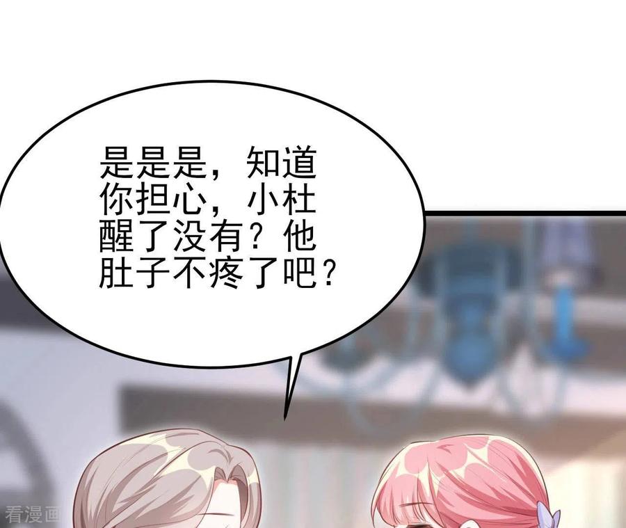 无秘之爱 第40话 美梦被毁 第72页
