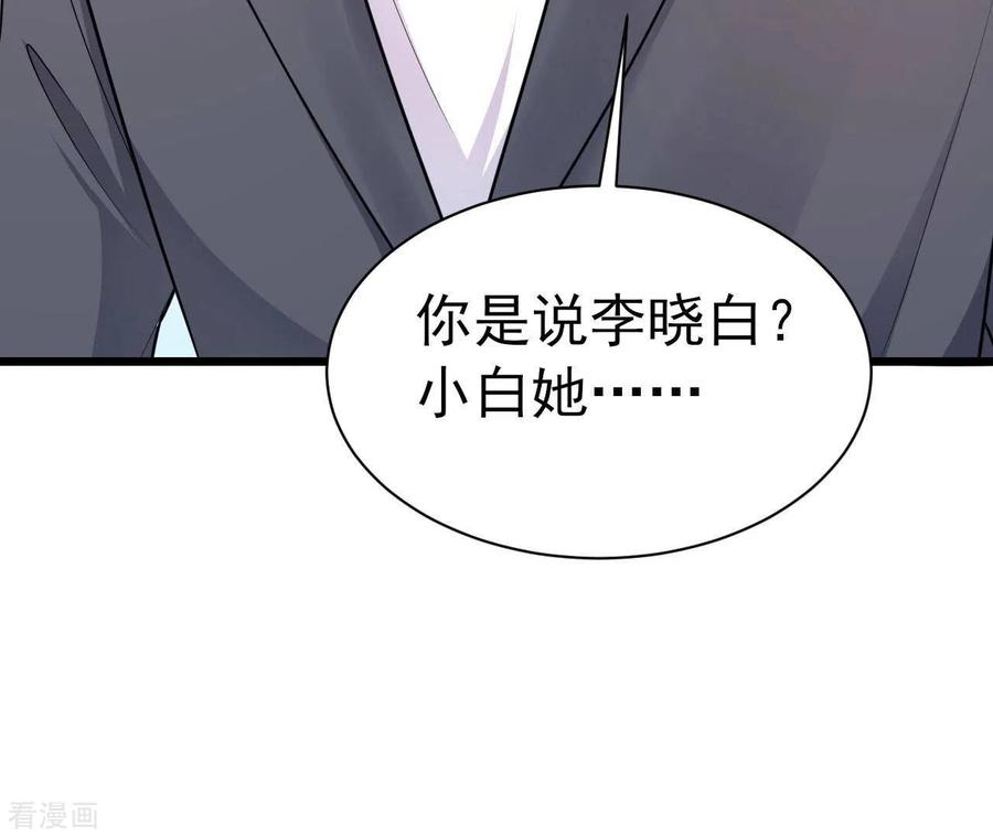 无秘之爱 第41话 狂魔出现 第82页