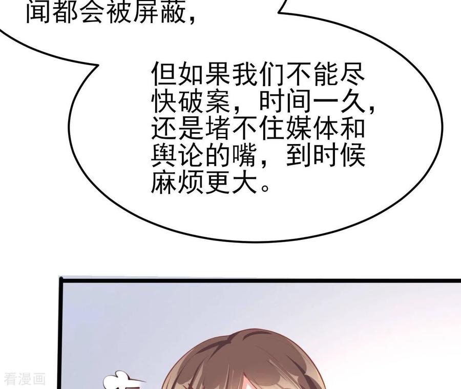 无秘之爱 第41话 狂魔出现 第40页