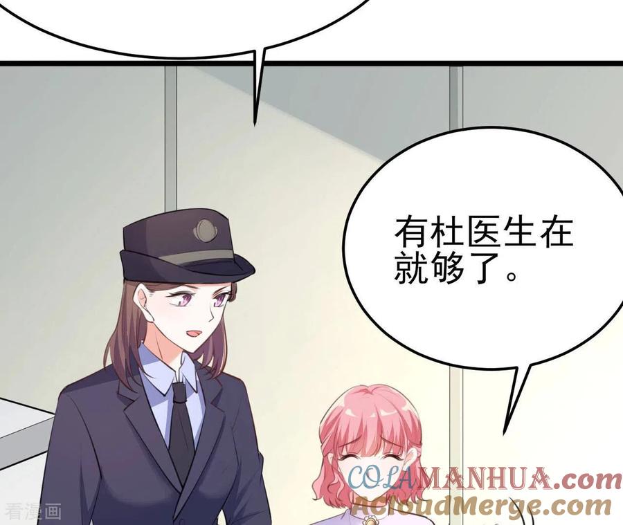 无秘之爱 第41话 狂魔出现 第53页