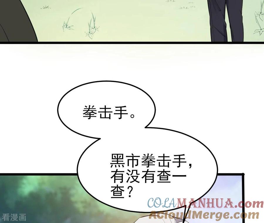 无秘之爱 第41话 狂魔出现 第5页