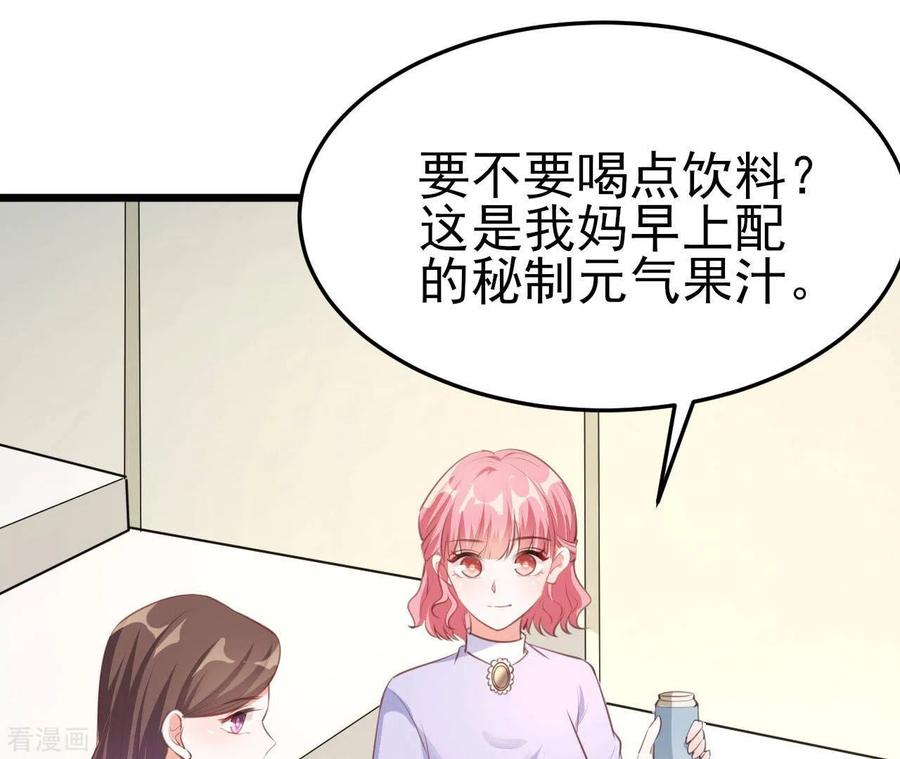 无秘之爱 第41话 狂魔出现 第43页
