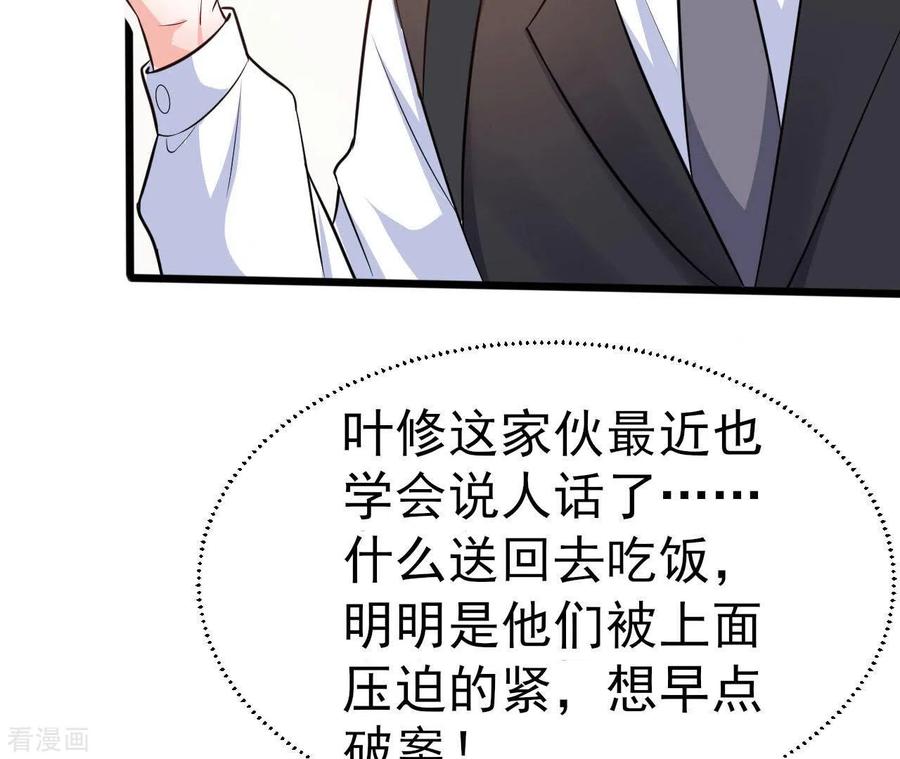 无秘之爱 第41话 狂魔出现 第92页