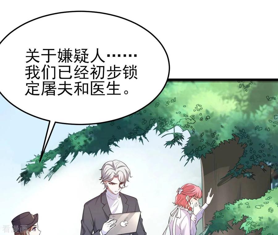 无秘之爱 第41话 狂魔出现 第3页