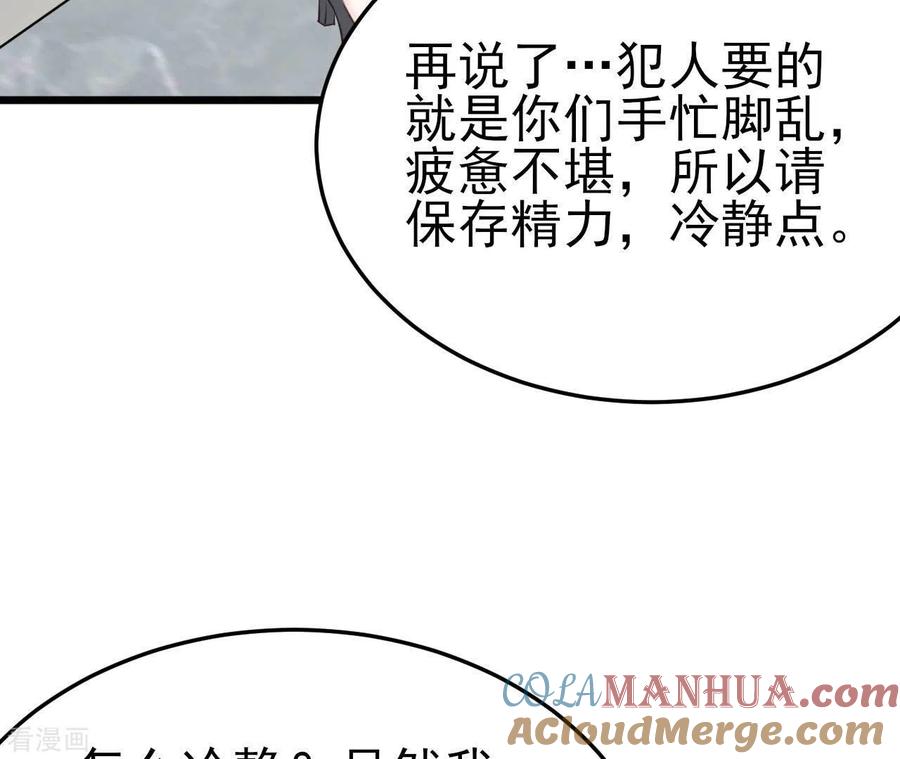 无秘之爱 第41话 狂魔出现 第45页