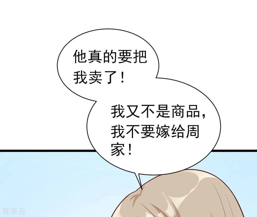 无秘之爱 第41话 狂魔出现 第99页