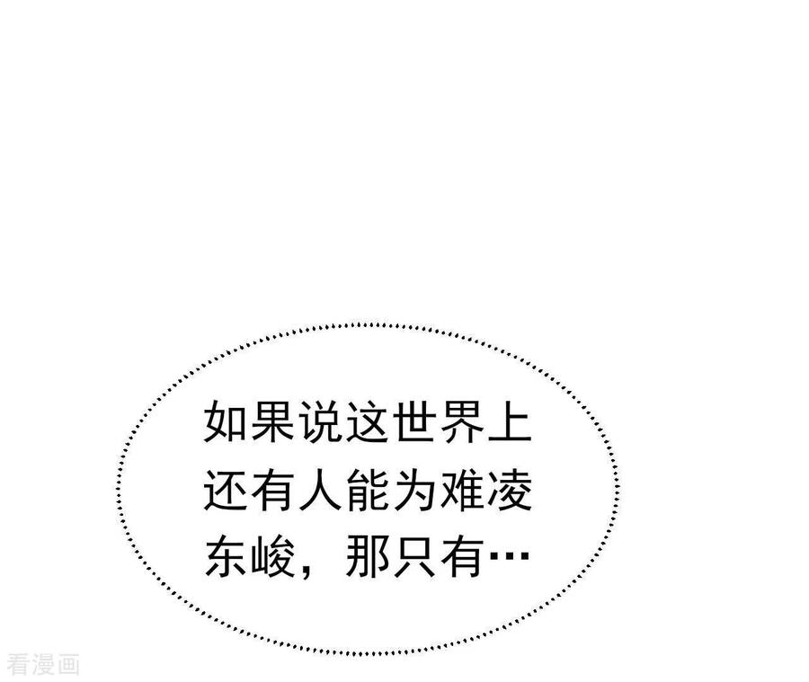 无秘之爱 第41话 狂魔出现 第104页