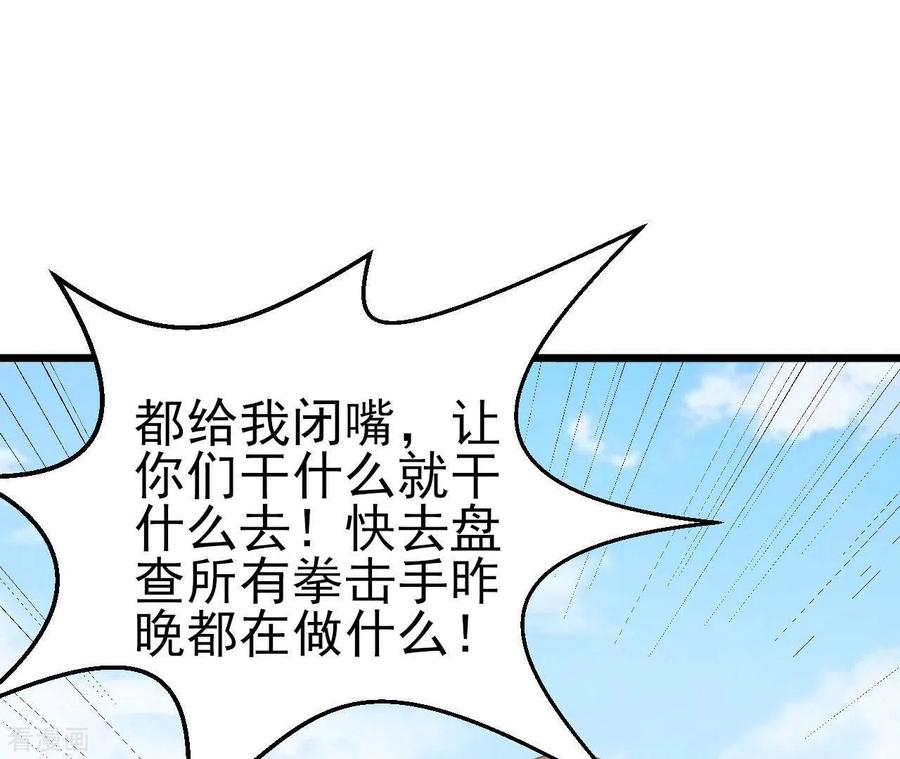 无秘之爱 第41话 狂魔出现 第18页