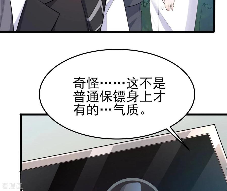 无秘之爱 第41话 狂魔出现 第27页