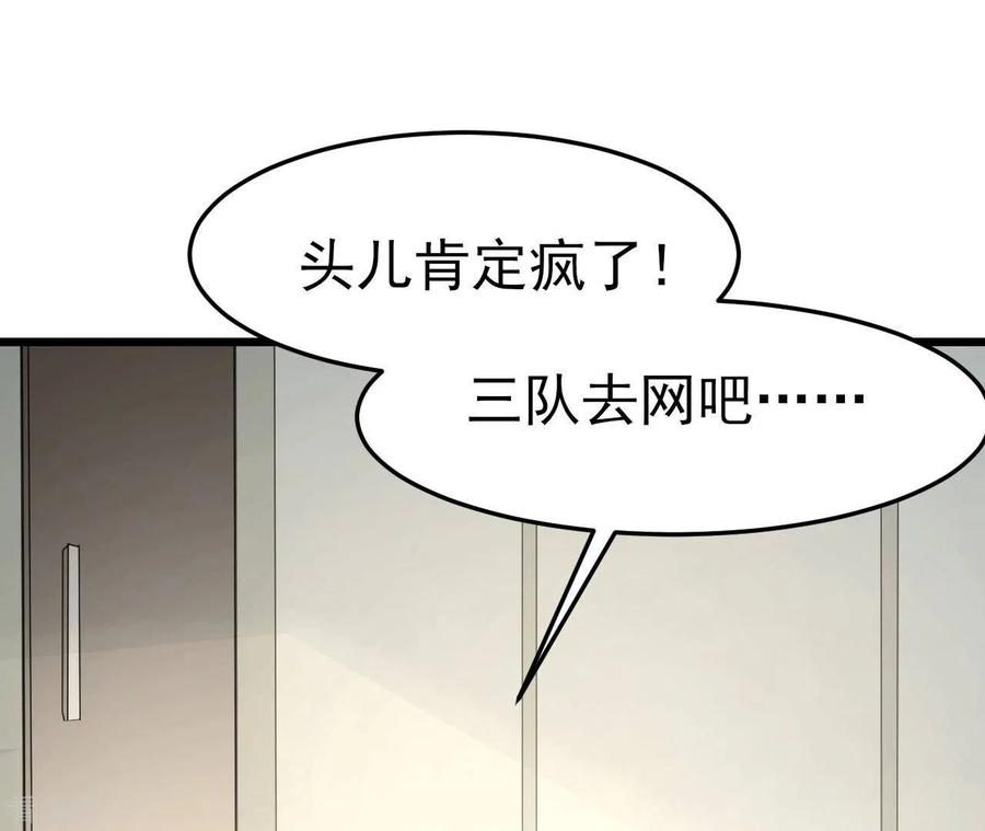 无秘之爱 第41话 狂魔出现 第30页