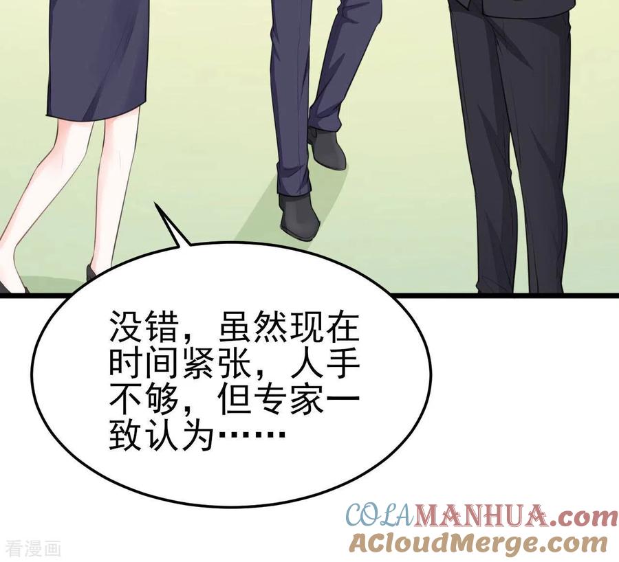 无秘之爱 第41话 狂魔出现 第17页