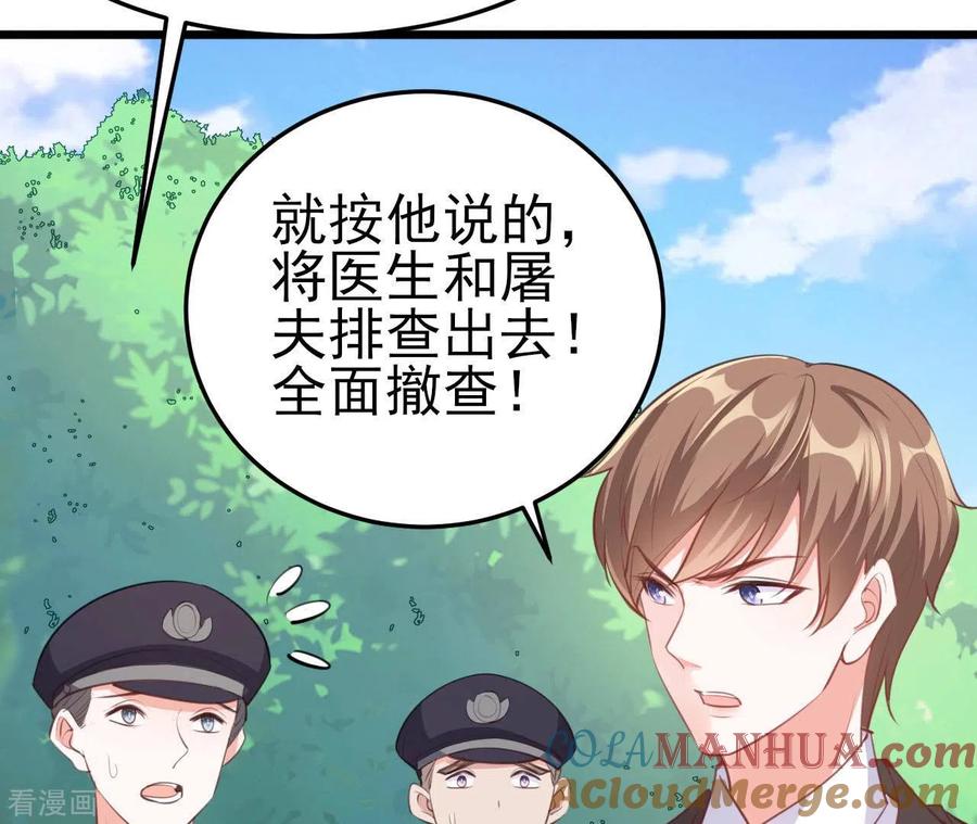无秘之爱 第41话 狂魔出现 第13页