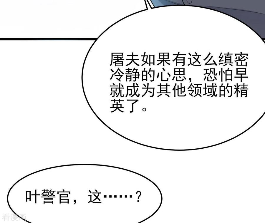 无秘之爱 第41话 狂魔出现 第12页