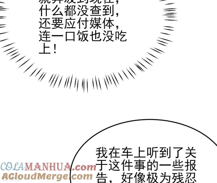 无秘之爱 第41话 狂魔出现 第37页