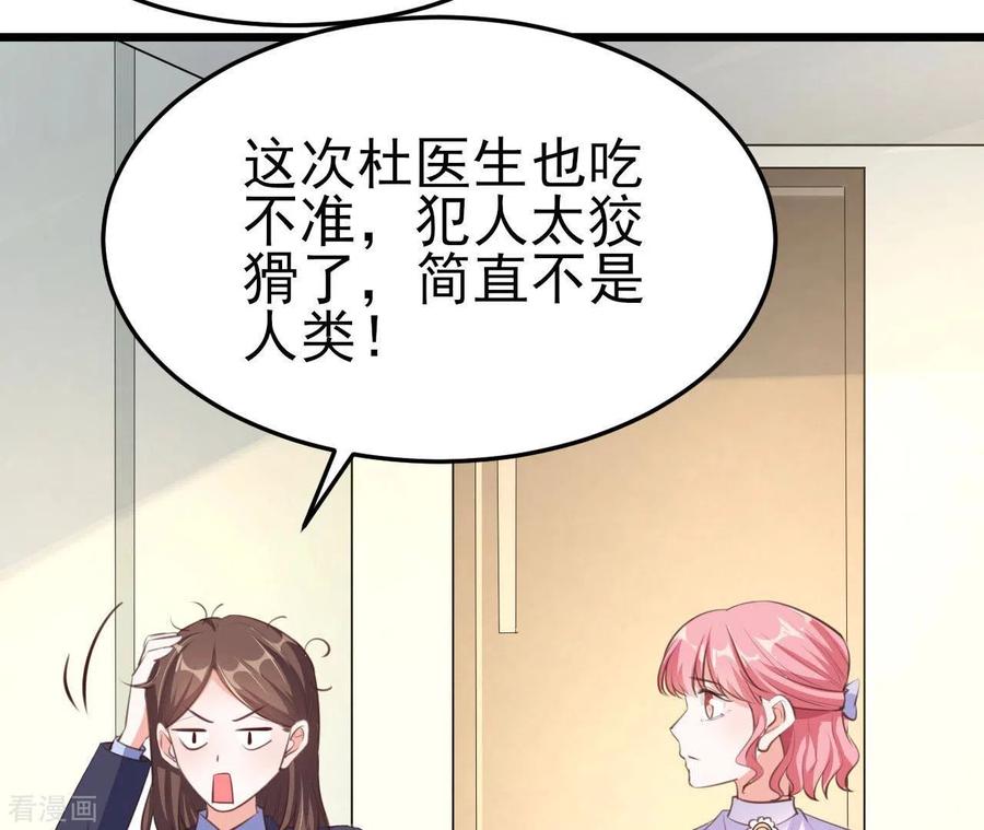 无秘之爱 第41话 狂魔出现 第35页