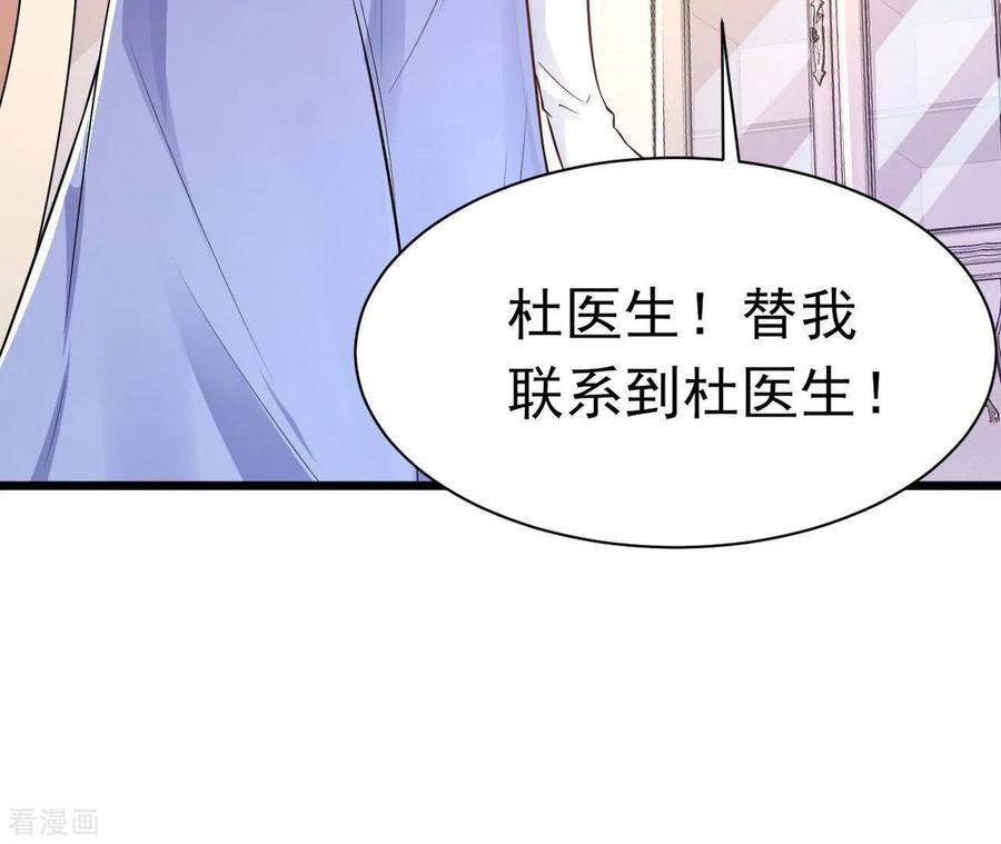 无秘之爱 第41话 狂魔出现 第111页