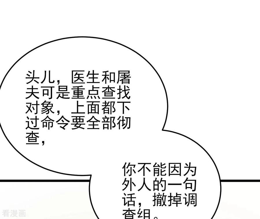 无秘之爱 第41话 狂魔出现 第15页