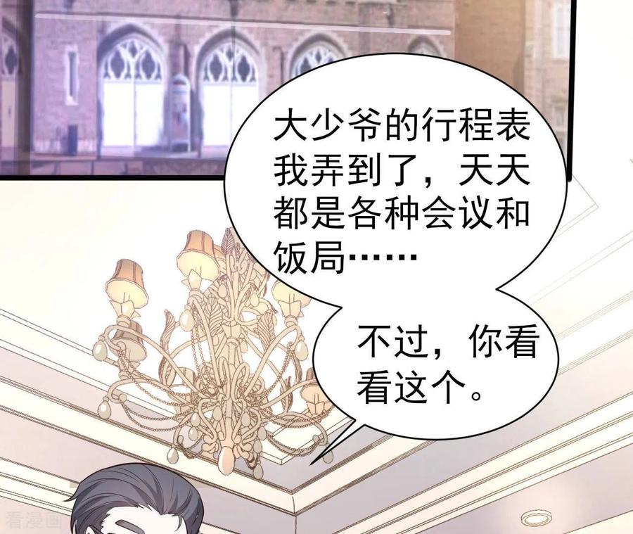 无秘之爱 第41话 狂魔出现 第96页
