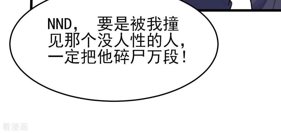 无秘之爱 第41话 狂魔出现 第42页