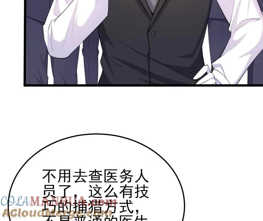 无秘之爱 第41话 狂魔出现 第9页