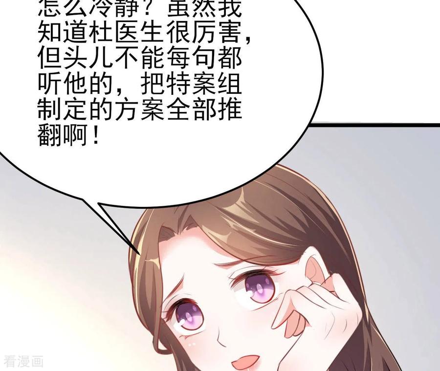 无秘之爱 第41话 狂魔出现 第46页