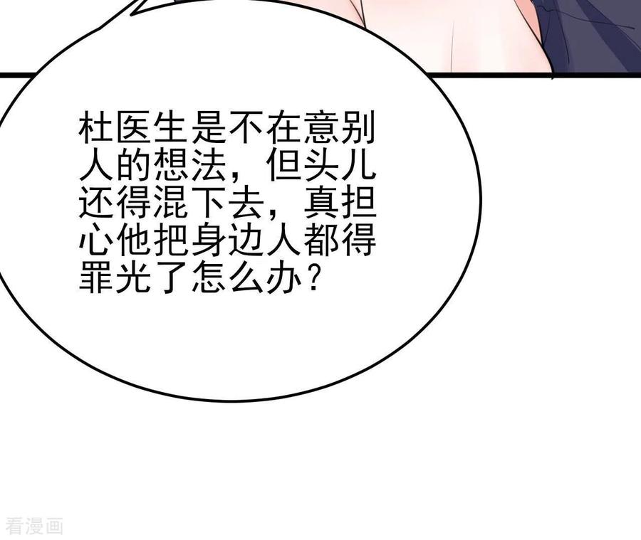 无秘之爱 第41话 狂魔出现 第48页