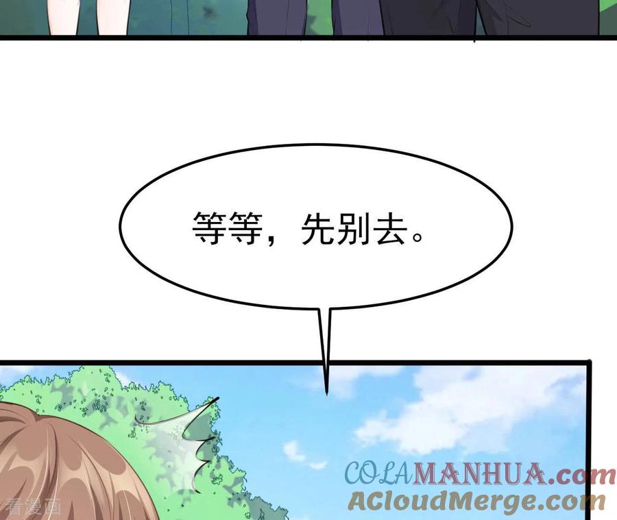 无秘之爱 第41话 狂魔出现 第25页