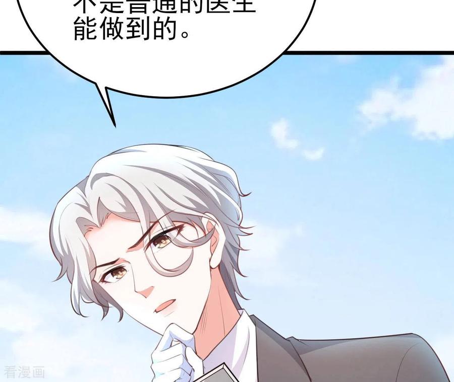 无秘之爱 第41话 狂魔出现 第10页