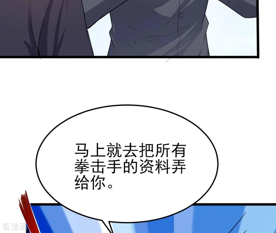无秘之爱 第41话 狂魔出现 第7页
