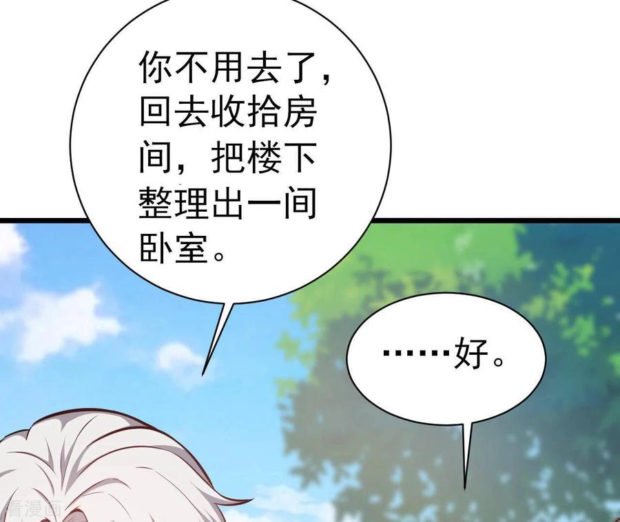 无秘之爱 第41话 狂魔出现 第62页