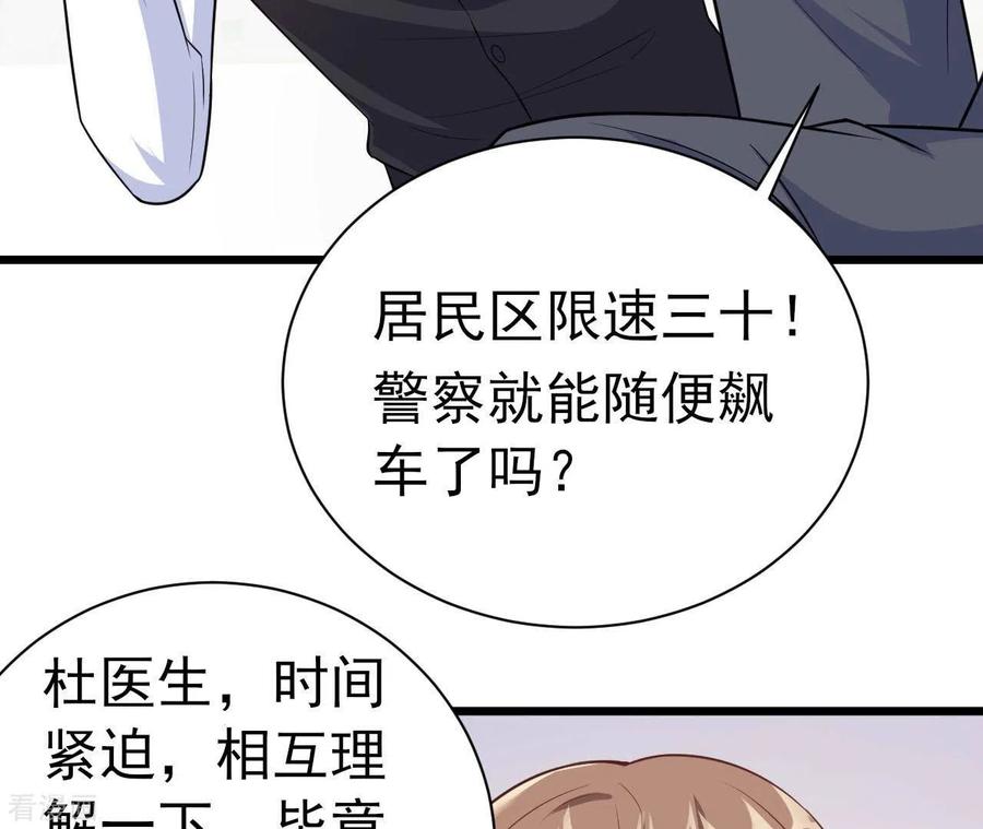 无秘之爱 第41话 狂魔出现 第90页