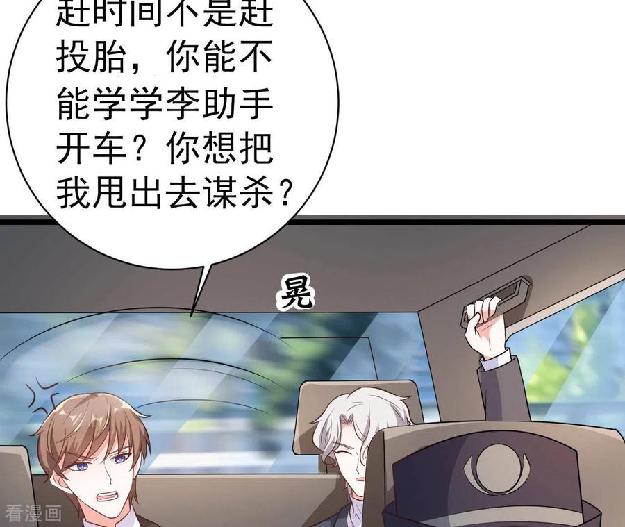 无秘之爱 第41话 狂魔出现 第78页
