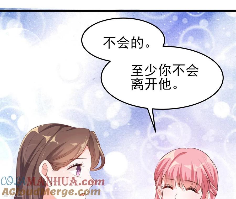 无秘之爱 第41话 狂魔出现 第49页