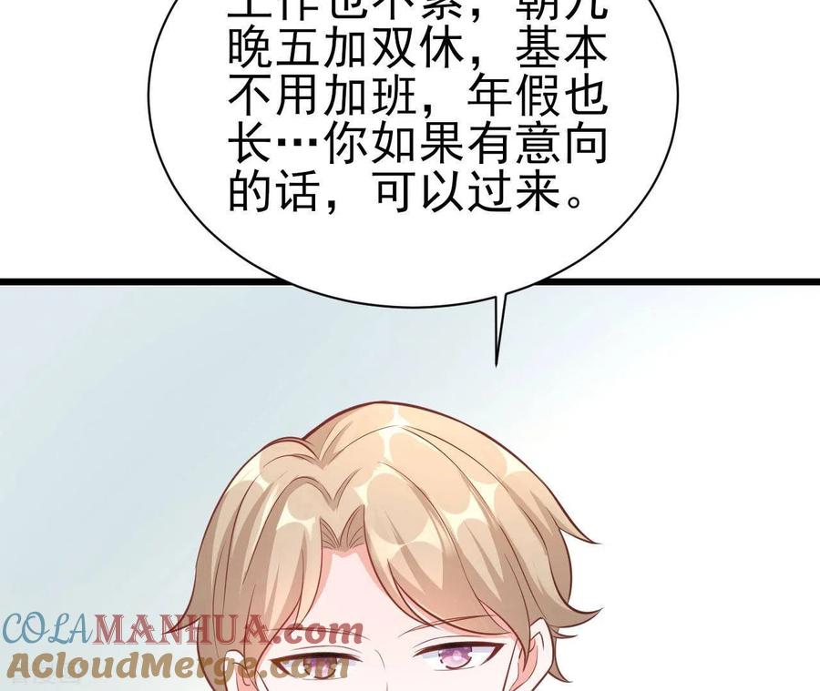 无秘之爱 第42话 我喜欢你 第73页