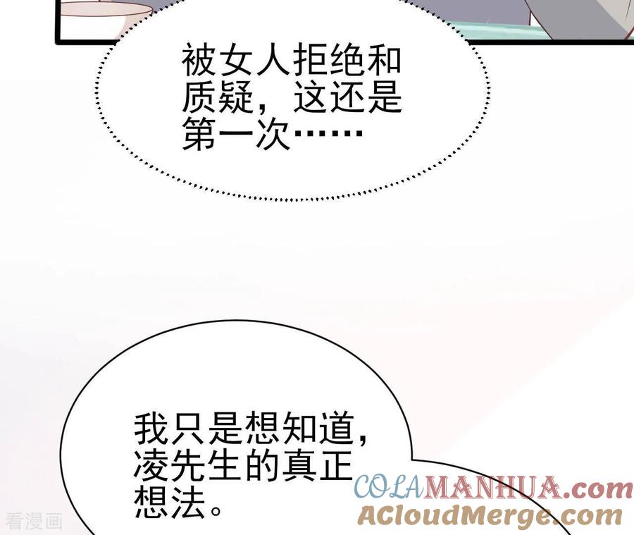 无秘之爱 第42话 我喜欢你 第85页