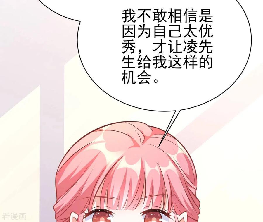 无秘之爱 第42话 我喜欢你 第86页