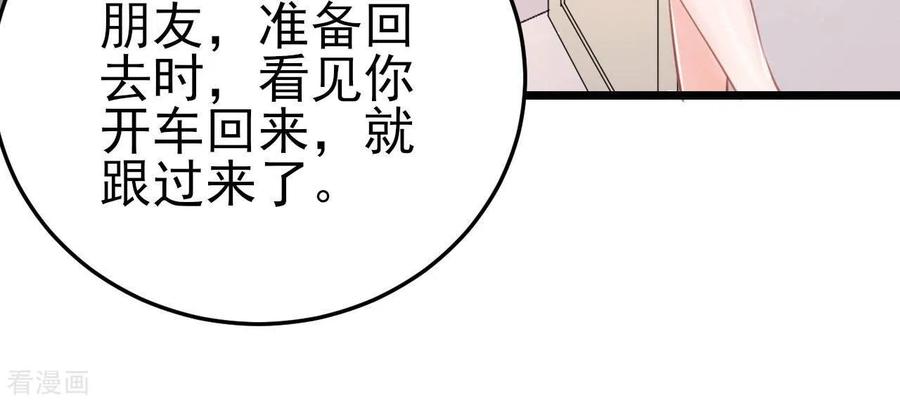 无秘之爱 第42话 我喜欢你 第44页