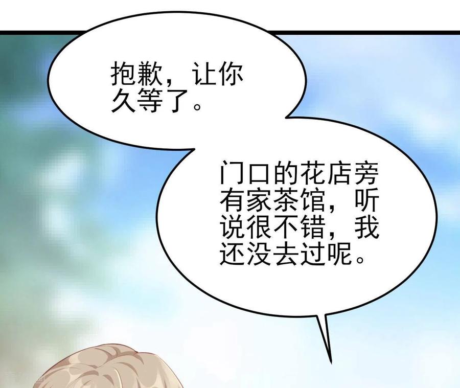无秘之爱 第42话 我喜欢你 第55页
