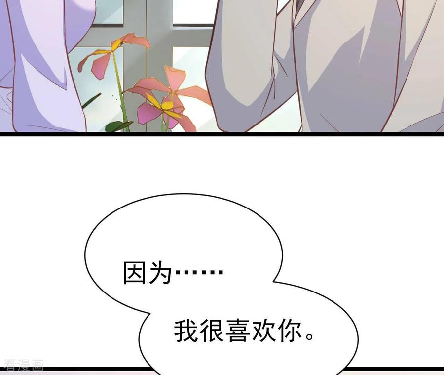 无秘之爱 第42话 我喜欢你 第94页