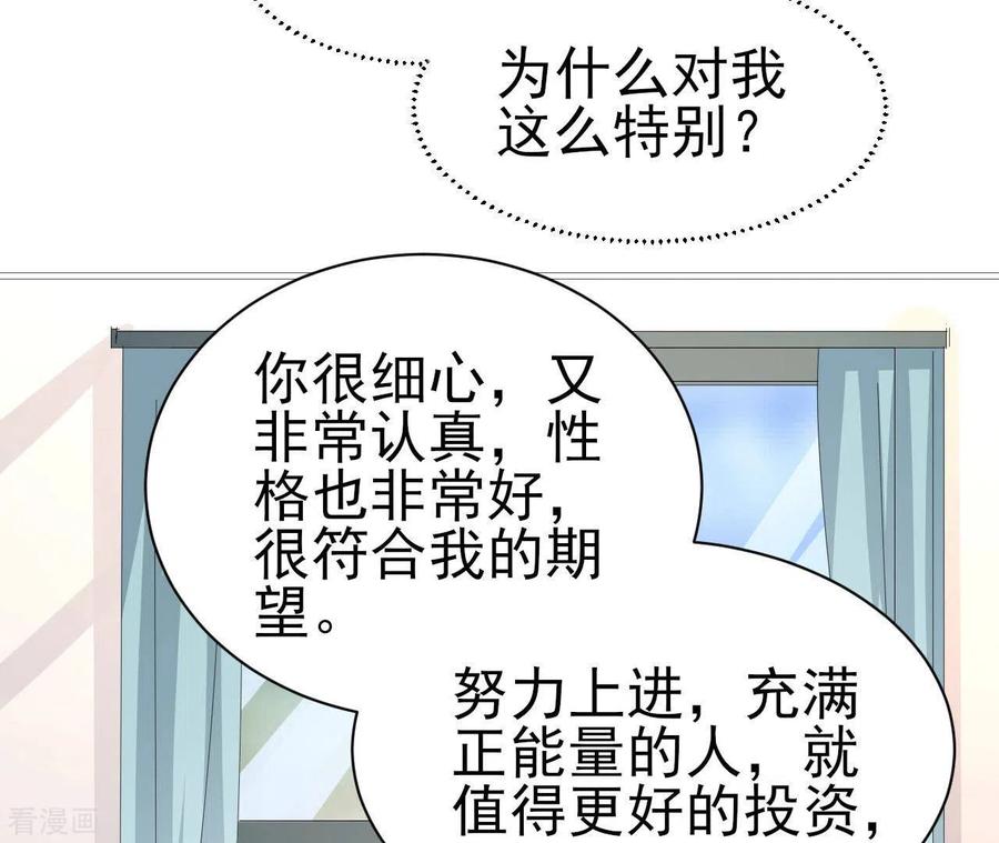 无秘之爱 第42话 我喜欢你 第78页