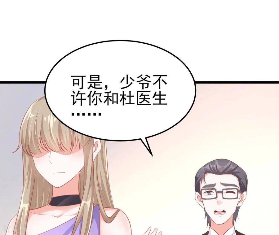 无秘之爱 第42话 我喜欢你 第3页