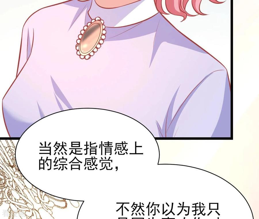 无秘之爱 第42话 我喜欢你 第99页