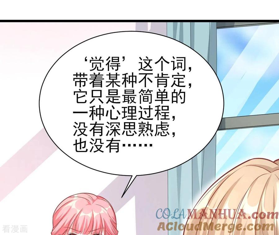 无秘之爱 第42话 我喜欢你 第81页