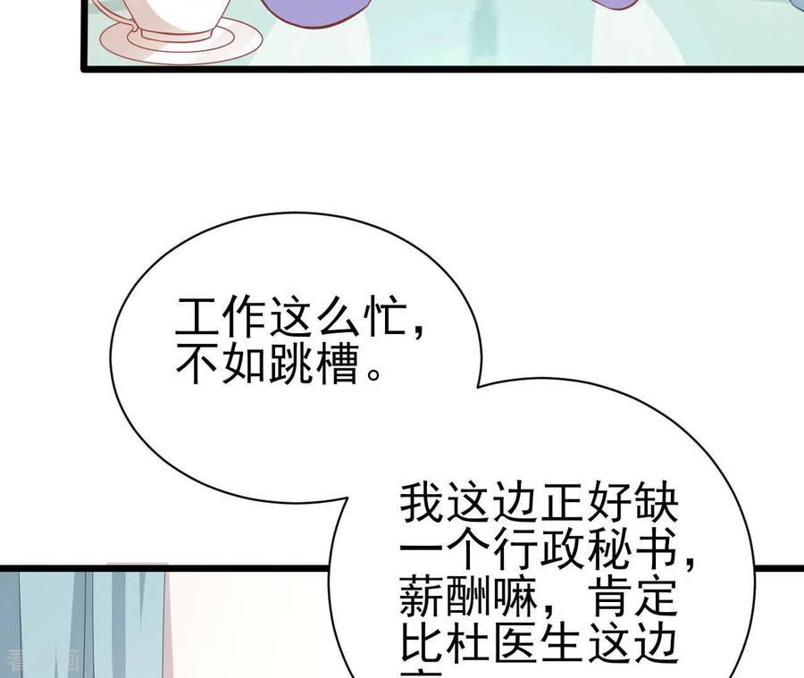 无秘之爱 第42话 我喜欢你 第70页