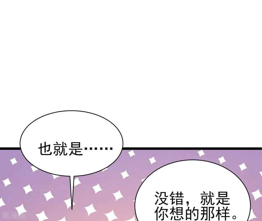 无秘之爱 第42话 我喜欢你 第103页