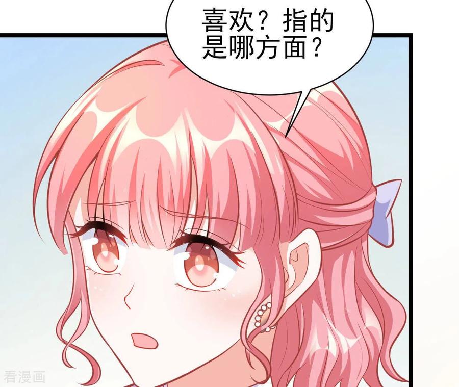无秘之爱 第42话 我喜欢你 第98页