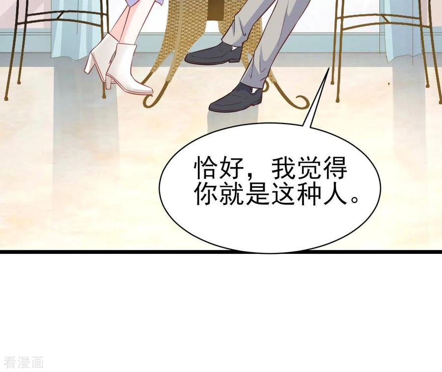 无秘之爱 第42话 我喜欢你 第80页