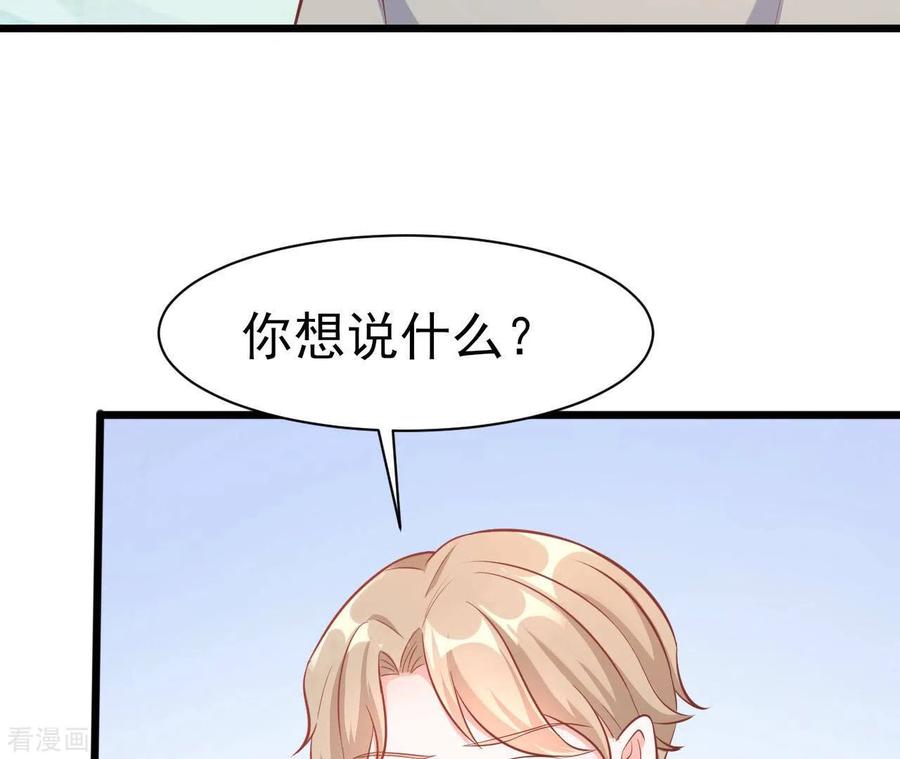 无秘之爱 第42话 我喜欢你 第83页